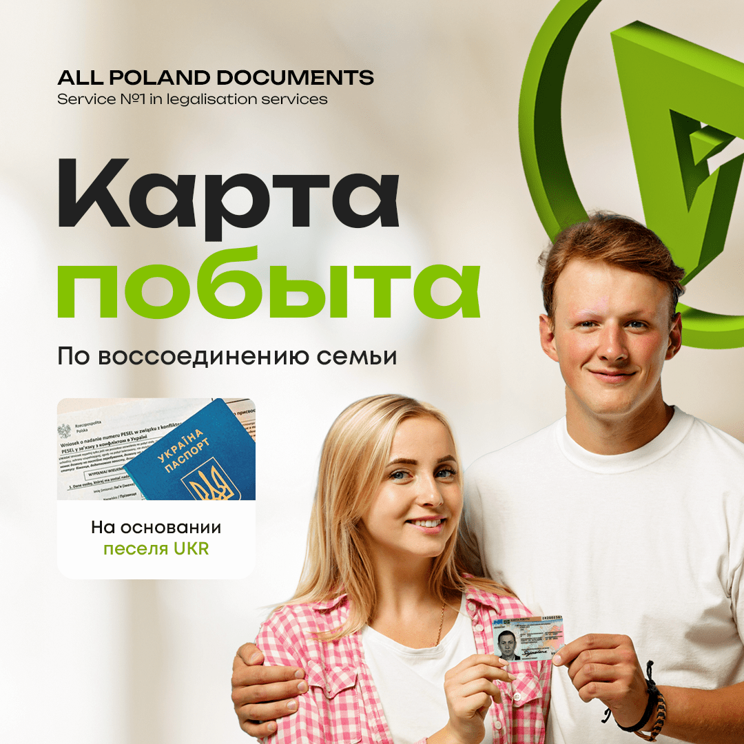 [Карта побыта по воссоединению супругов] - image 4