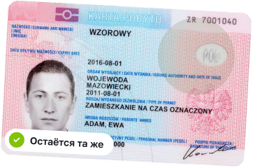 Смена децизии при действующей карте побыту - image 3